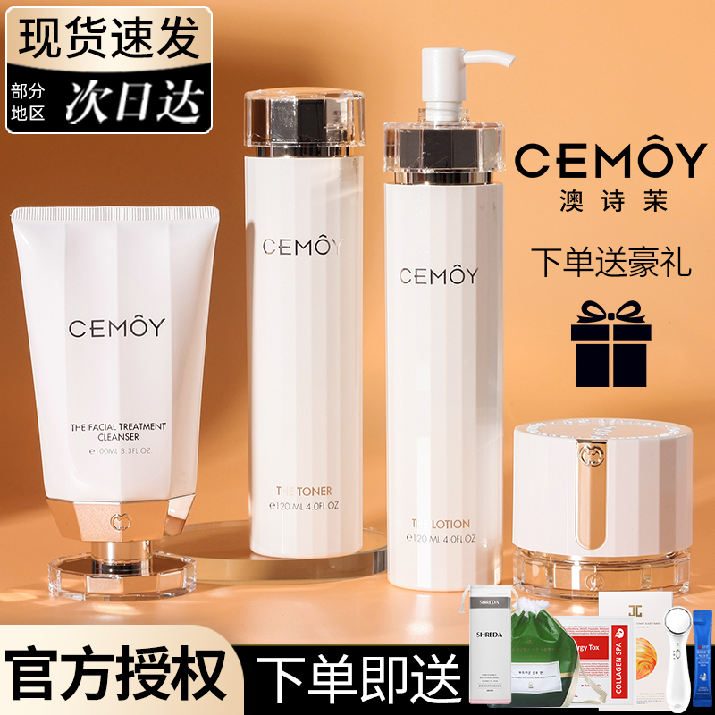 Australia CEMOY water emulsion skin care product set autumn and winter platinum lumen polar toner moisturizing oil control