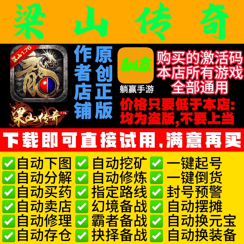 Liangshan Legend Script Assistant for Auto-Farming, Buying and Selling, Crafting, Gold Farming, and Looting in 176 Retro-Style Games, Fully Automatic, Tiktok Xy, Easy Win