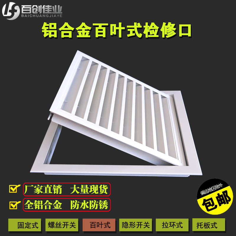 Aluminum alloy Louver access central air conditioning return access hole ceiling ceiling ceiling pipe water valve toilet cover