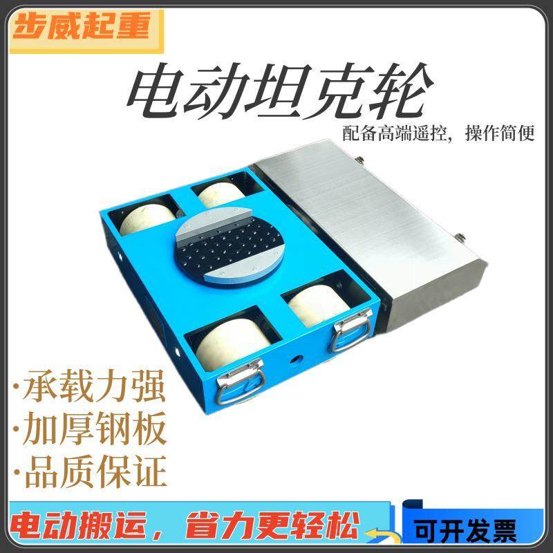 Electric tank wheel carrying small tank ground tank equipment shift lifting universal rotary ground cattle carrying car remote control-Taobao