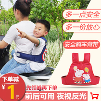 Electric motorcycle child safety belt baby safety strap riding battery car child back seat anti-drop breathable strap