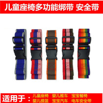 Electric car child seat belt motorcycle child strap baby cart anti-drop protection belt bicycle seat buckle