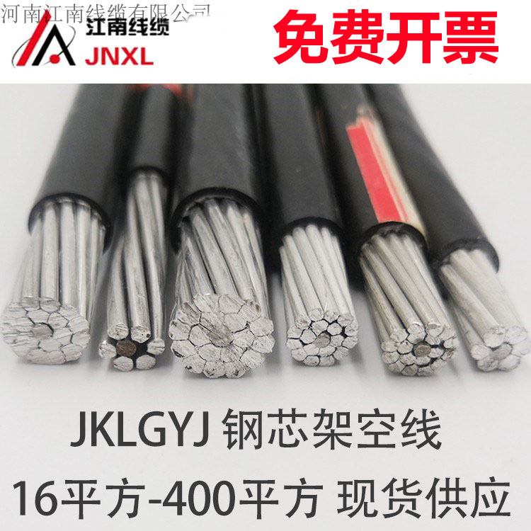 National Label JKLGYJ aluminium core insulation frame empty line 25 35 35 70 70 95 square steel core single core aluminium cable