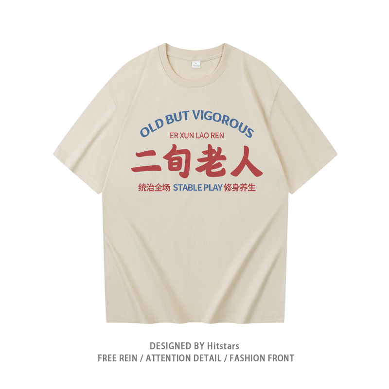 National Trend Retro Two-Year-Old Elderly Fun and Funny Pure Cotton Short-Sleeved T-Shirt for Men and Women Loose Summer Casual Round Neck Top