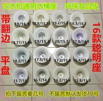 Water dispenser accessories smart seat Universal top cover water dispenser bottled water base plug bucket cover a variety of large