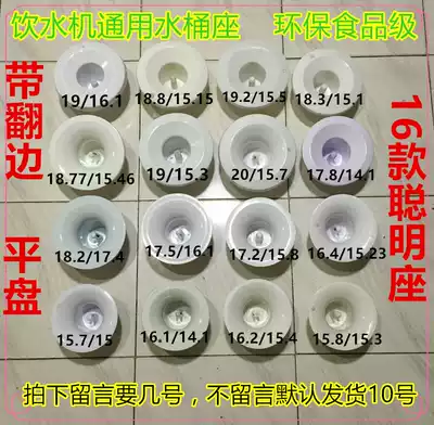 Water dispenser accessories smart seat Universal top cover water dispenser bottled water base plug bucket cover a variety of large