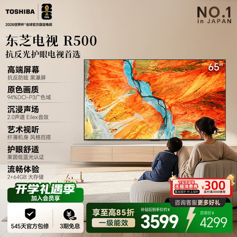 [New Product] Toshiba R500 65inch Anti-Glare Black Waterfall Screen High Refresh Rate High-End Eye-Protection Rocket Launcher Tv