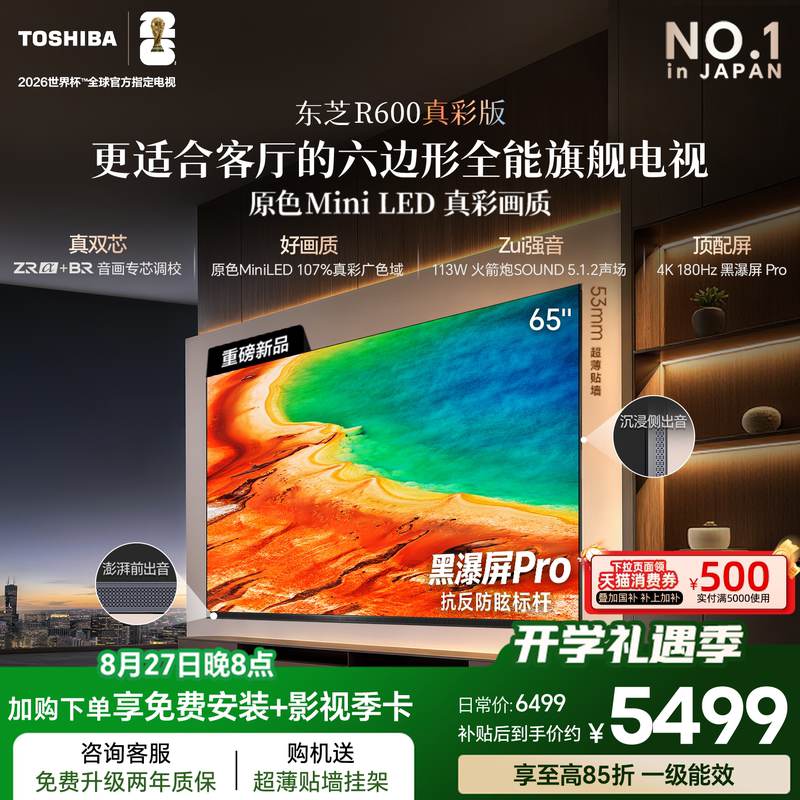 Toshiba Tv R600 65inch Dual-Core Audio-Visual Processor True Color Miniled Tv 107% Wide Color Gamut Toshiba Tv R600 65inch Dual-Core Audio-Visual Processor True Color Miniled Tv 107% Wide Color Gamut
