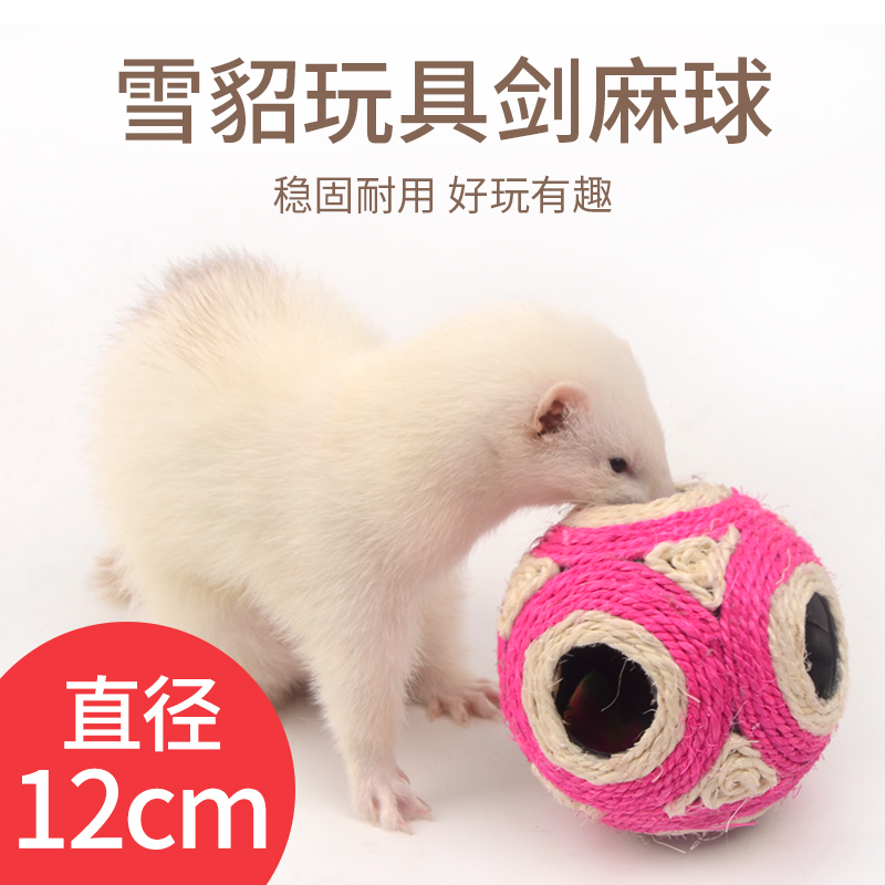 Ferret toy ball large 12cm pet mink toy six-hole hemp ball wear-resistant scratch-resistant color random ferret bite ball