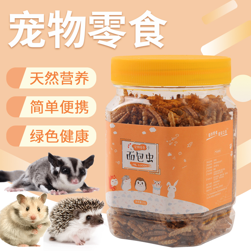 Buy three Get one free Hamster Honey Bag Glider tonic Canned yellow powder Bread worm Dried Hedgehog Live supplies Staple snacks