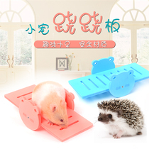 (Small love e pet) African mini hedgehog seesaw hamster guinea pig can be used as toy hedgehog supplies