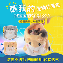 Honey bag Gulder hedgehog outer bag hamster outer belt bag squirrel outer bag warm sleeping bag with ventilation hole