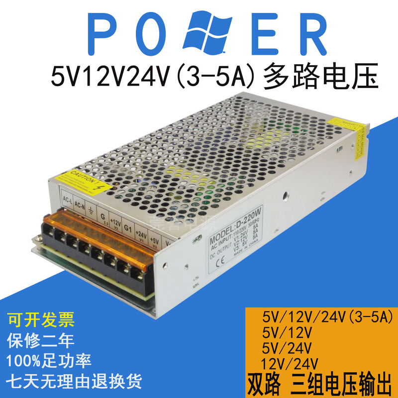 220V to 5V12V24V Three-Group Multi-Channel Dual Output Switching Power Supply 3A5A Dual Voltage Combination Dc Transformer 220V to 5V12V24V Three-Group Multi-Channel Dual Output Switching Power Supply 3A5A Dual Voltage Combination Dc Transformer