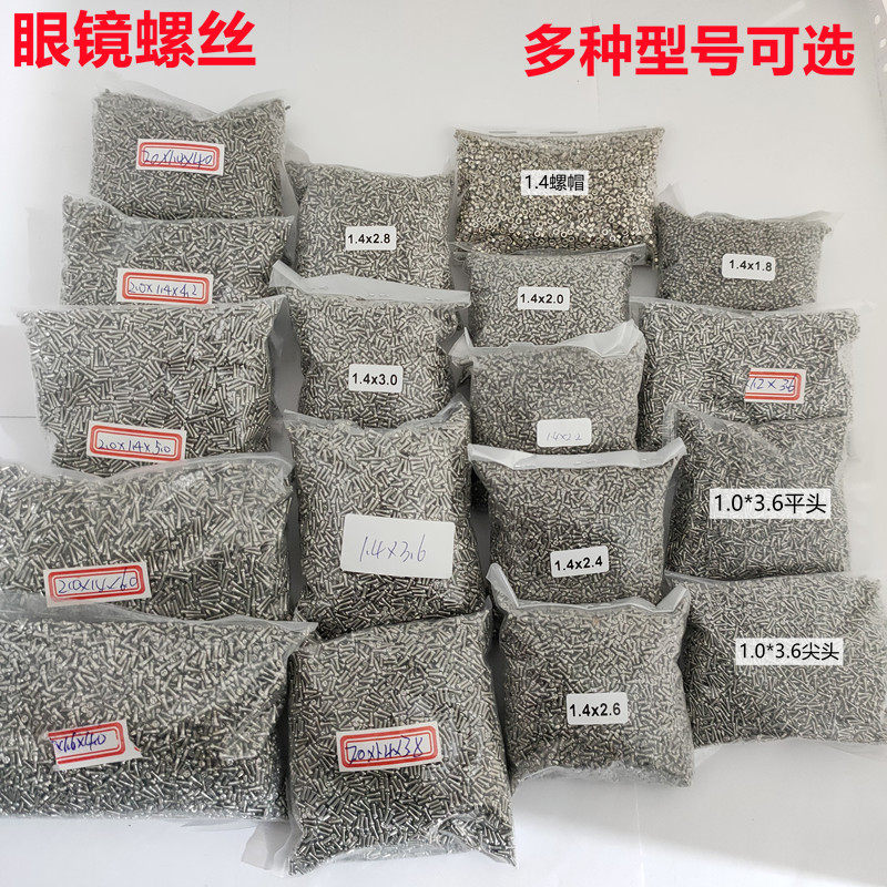 Glasses small screw accessoriesGlass maintenance toolsNut nut various glasses screws optional