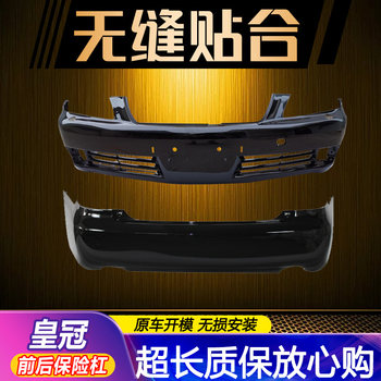 Suitable for 05-09 Old Model Crown Front Bumper, 12Th Generation Crown Front Bumper and Rear Bumper, Front and Rear Bumpers, Front Guard Bar