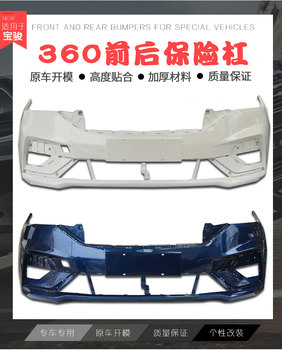 Suitable for Baojun 360 Front and Rear Bumper 16 17 18 Baojun 360 Front Bumper Protective Bumper Front Surround with Paint