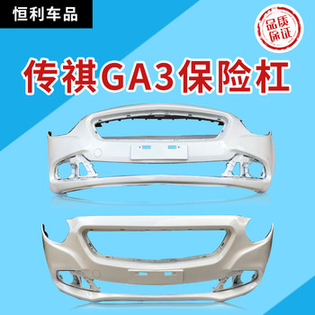 Suitable for 10, 11, and 12 Models of Trumpchi Ga3 Front and Rear Bumpers, Ga3 Front Bumper and Rear Bumper, 12 Model Ga3 Body Kit