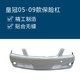 Suitable for 05-09 Old Model Crown Front Bumper, 12Th Generation Crown Front Bumper and Rear Bumper, Front and Rear Bumpers, Front Guard Bar
