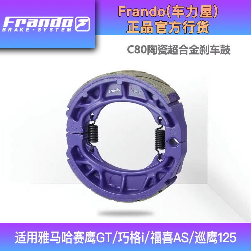 Frando Car Force House Brake Applies Mountain Leafy Racing Eagle GT Coincidence FUKUHEI AS Tour Eagle 125 rear brake leather