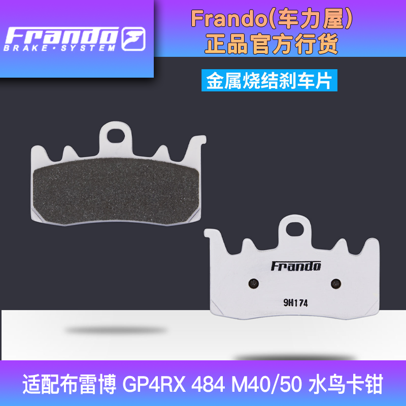 Frando car power house brake sheet leather applicable Brebo GP4RX 484 M50M40 waterfowl V4 caliper