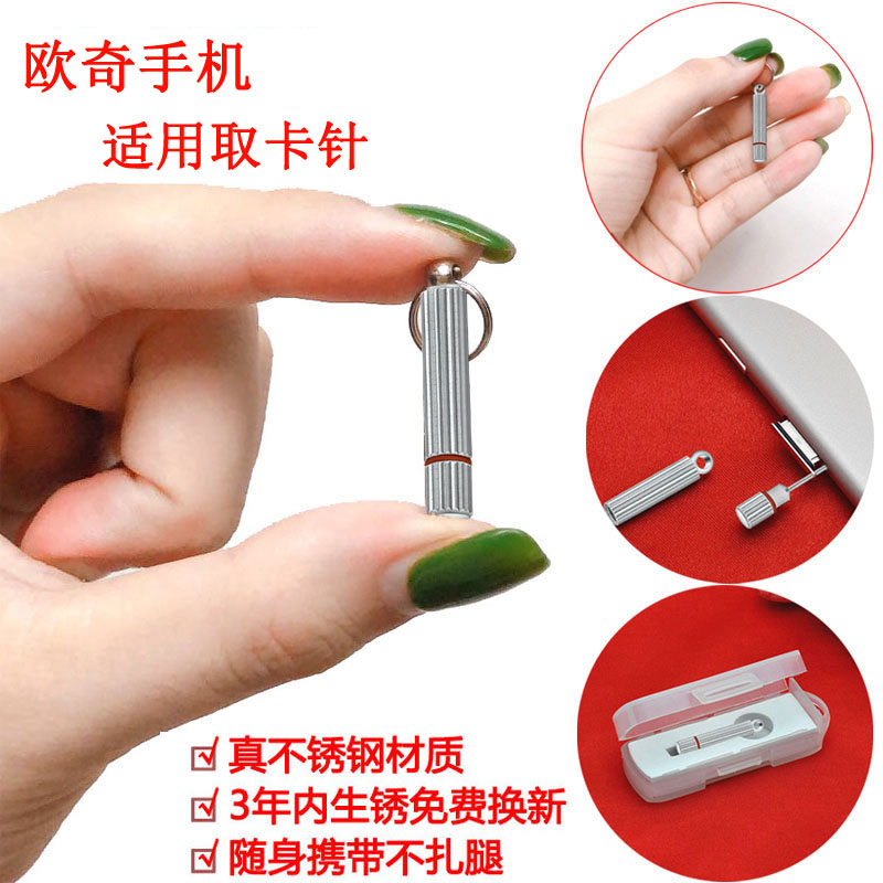 Ouqi mobile phone card needle K10 mobile phone universal poke card replacement card poke pin p6 pro personality creative cute creative