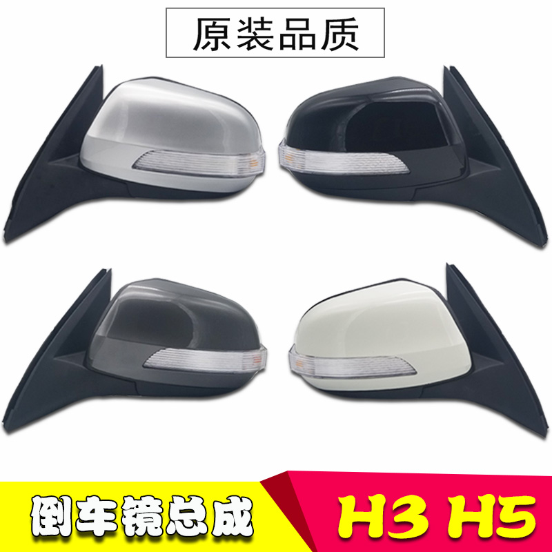 Suitable for Great Wall Haver H3 rearview mirror assembly Harvard H3 rearview mirror mirror housing H5 rearview mirror assembly