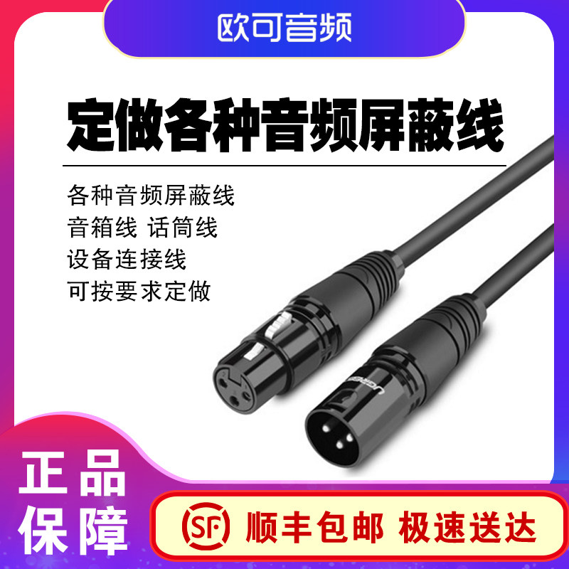 All kinds of audio shielded wires, speaker wires, microphone wires, equipment connection wires can be customized according to requirements