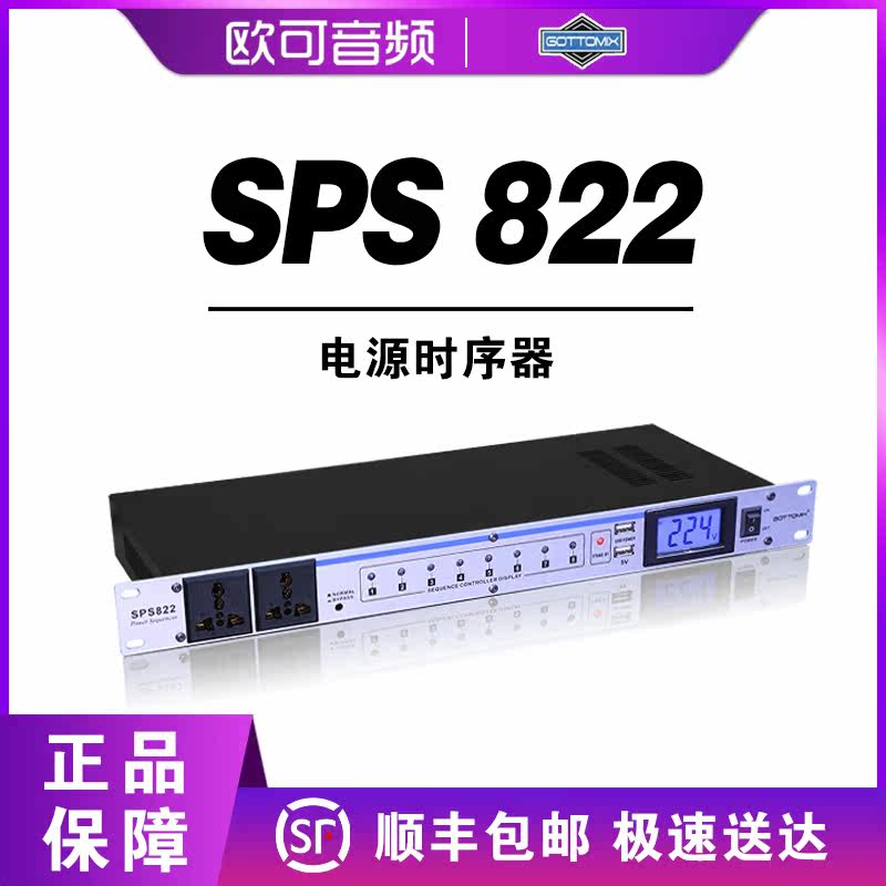 Gottomix SPS822 10-way power sequencer protector filter socket recording studio stage