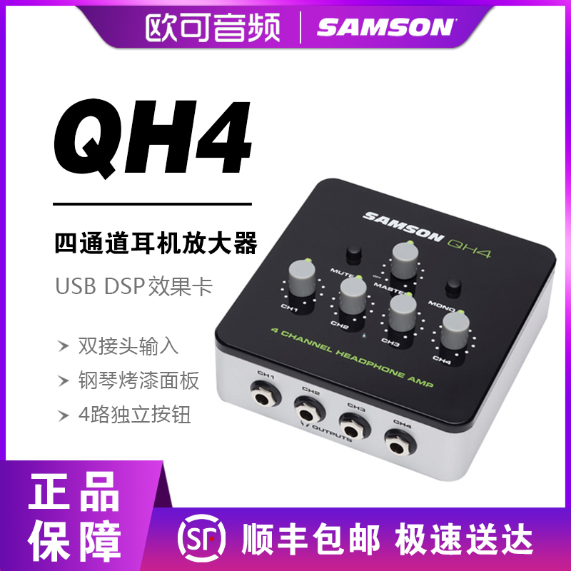 SAMSON QH4 Quad Headphone Amplifier Ear Amplifier Ear Points Independent control volume Headphone splitter