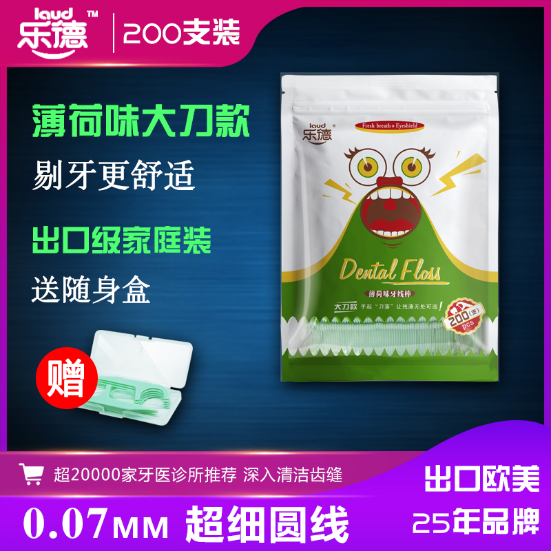 Lede brand dental floss stick toothpick line flossing floss bow-shaped family pack mint flavor high-strength ultra-fine slippery 200