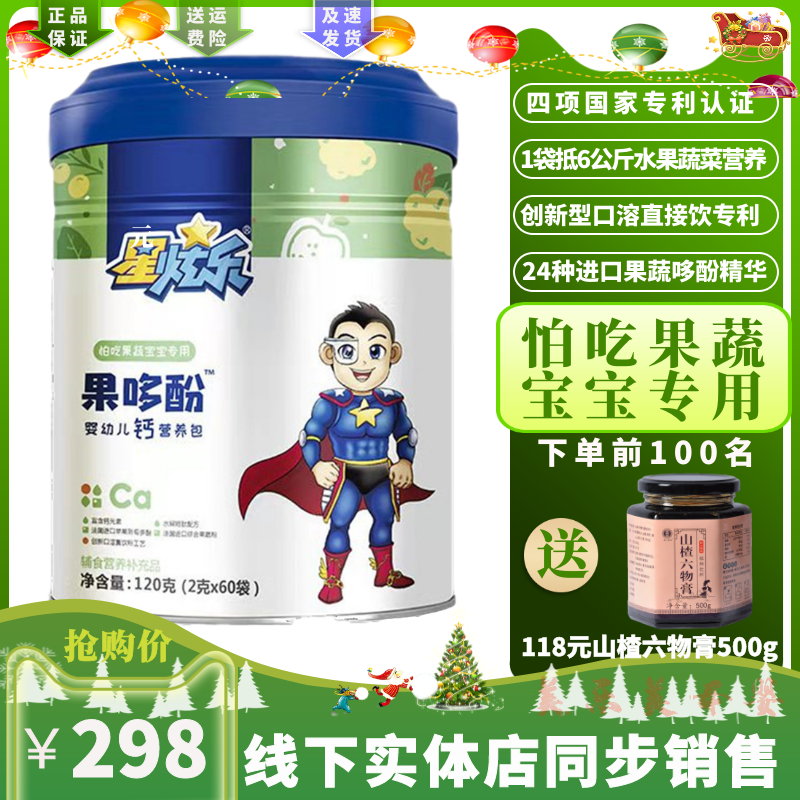 Star Dazzling Calcium Nutrient Packs Infant Calcium Iron Zinc Iron Zinc vitamin supplements Fruit Doxine Fortified Calcium 21 years of production