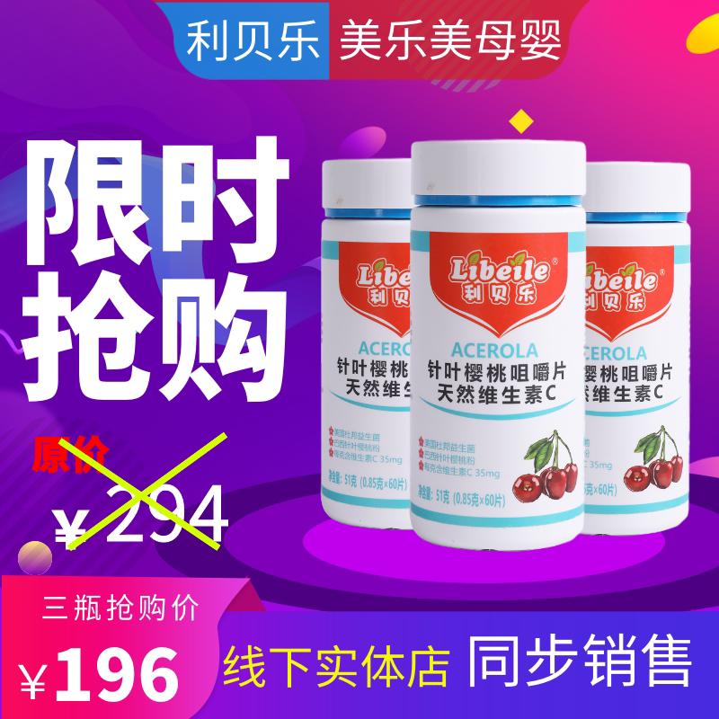 Libelle Needle Leaf Cherry Chewing Soft Sheet Natural vitamin C Three Bottles Ex-gratia Combined special price