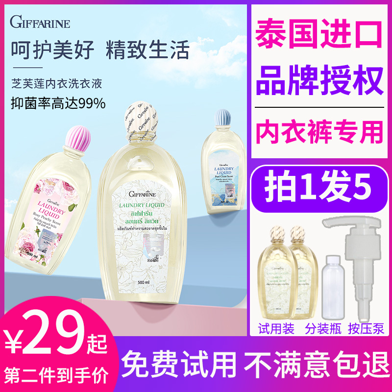Thailand Chifflin underwear washing fluid inhibitor with a long - lasting fragrance 500ml pump head