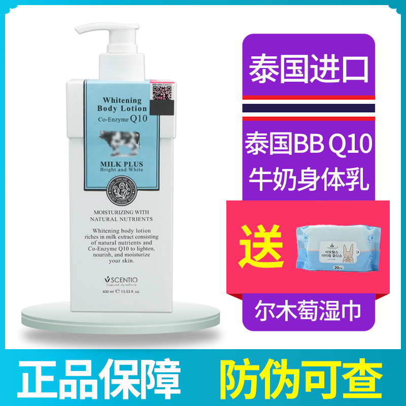 Thailand Beautiful Befie Q10 Milk body milk moisturizing and moisturizing nourishing and tender white skin Aroma Persistent Student-Taobao
