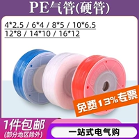 PE пневматическая воздушная труба 8/10/12 мм жесткая труба PE6*4 8*5 10*6,5 12*8 воздушный компрессор воздуховод масло и водопровод