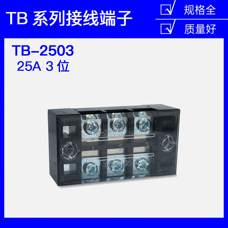 Iron TB-2503 terminal block plate 3P 3P 25A fixed fence type pressure post junction box and wire connection