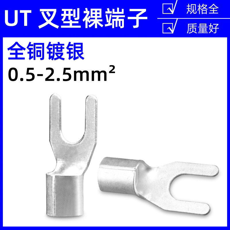 UT1-3 4-fork type cold-pressed terminal copper bare end Y U-shaped wire ear wire nose UT1 5-3 4 connector