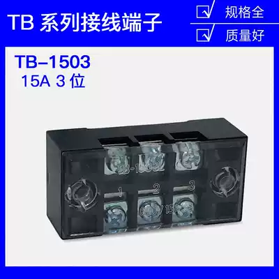 TB-1503 terminal block plate 3 position 3p15a fixed fence type quick junction box wire and press Post