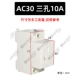 AC30 Три отверстия 10а