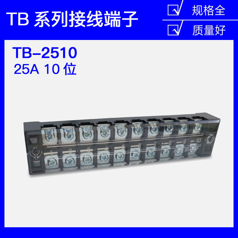 TB-2510 wiring terminal platen 10 10P 10P 25A fixed fence type wire pressure column quick junction box merge wire