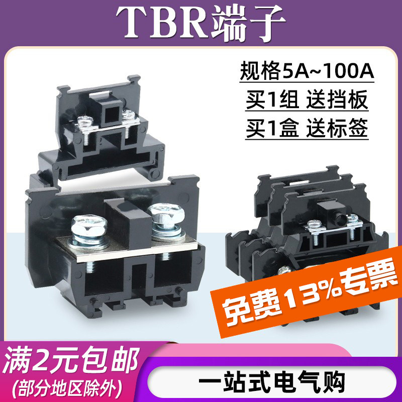TBR-10 20 30 45 60 rail type terminal block TBD double-layer copper terminal combination type terminal block 5A