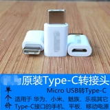 Оригинальный тип Crotary Coint Micro Android для зарядки данных Type-C