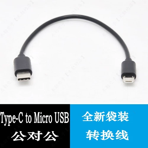 Сумки установлены тип-C до Micro USB OTG Line DAC Декодирующий кабель, подходящий для DJI DJI YAO