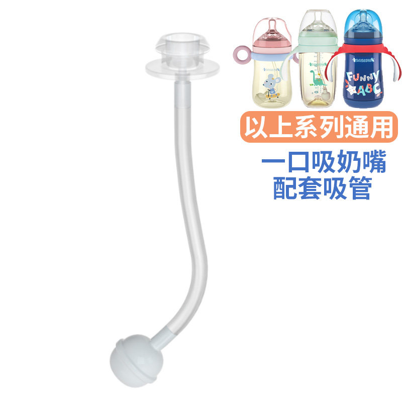 Belle Xin Qiku series thermos bottle a mouth suction bottle special straw gravity ball catheter anti-flatulence