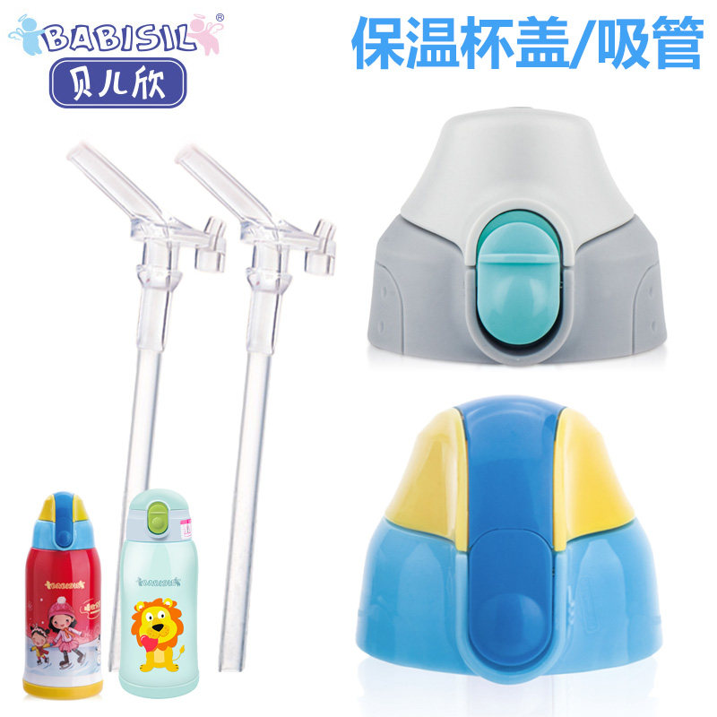 babisil Beierxin energy mom thermos cup lid Straw accessories Straw lid mouth Kettle lid