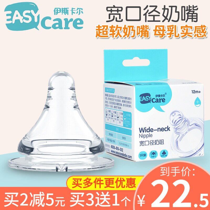 Iskar original wide mouth nipple ultra-soft newborn natural taste simulation transparent silicone nipple