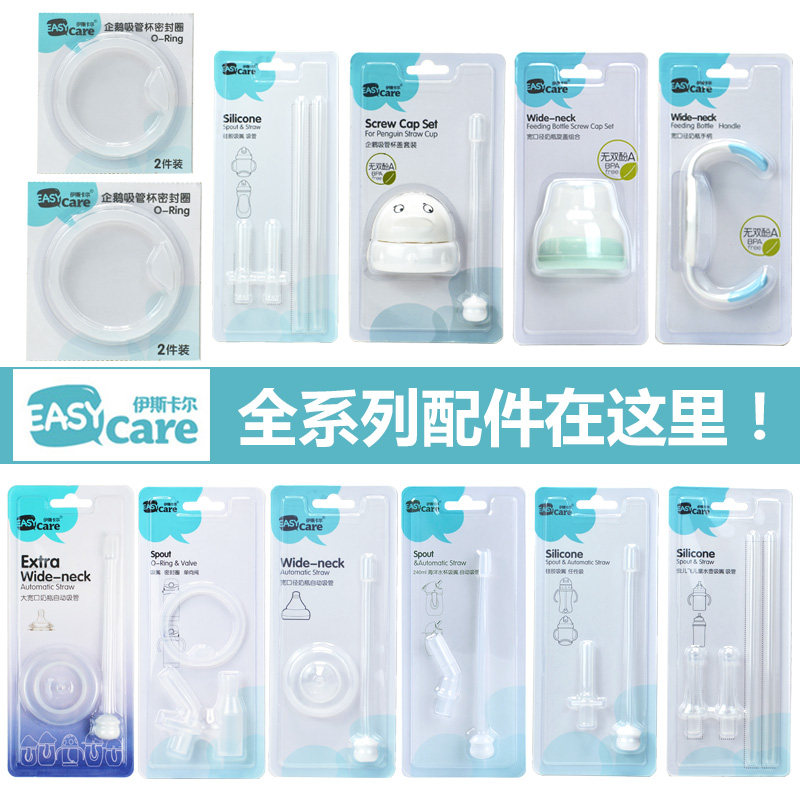 Iskar wide diameter baby bottle automatic straw cup straw accessories Silicone straw nozzle Washer cup lid handle