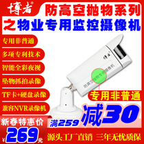 Community property anti-high-altitude parabolic monitoring system set shop factory warehouse Villa POE remote monitoring