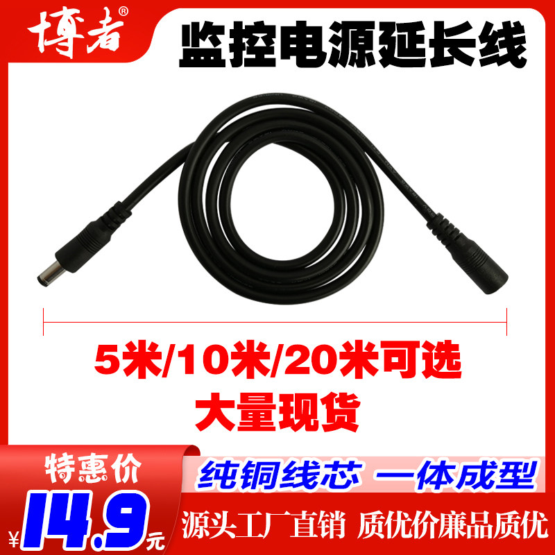 Hikvision fluorite Dahua camera DC extension line 12V extension line surveillance camera power extension line