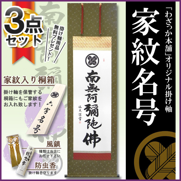 Japan Direct Mail Home Thread Hanging Shaft South no Amitaba Buddha Six Words Artisanal Satin Hanging Shaft